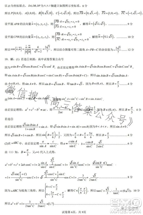 鞍山市普通高中2023高三第二次质量监测数学试卷答案