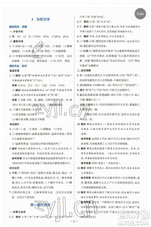 人民教育出版社2023人教金学典同步解析与测评学考练七年级语文下册人教版参考答案 人民教育出版社2023人教金学典同步解析与测评学考练七年级语文下册人教版参考答案