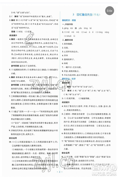 人民教育出版社2023人教金学典同步解析与测评学考练七年级语文下册人教版参考答案 人民教育出版社2023人教金学典同步解析与测评学考练七年级语文下册人教版参考答案