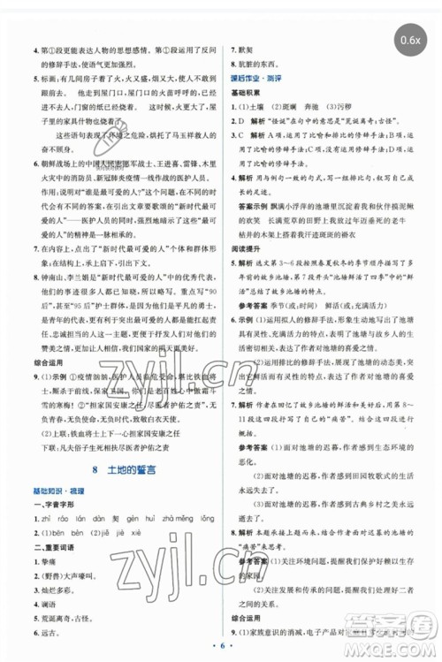 人民教育出版社2023人教金学典同步解析与测评学考练七年级语文下册人教版参考答案 人民教育出版社2023人教金学典同步解析与测评学考练七年级语文下册人教版参考答案