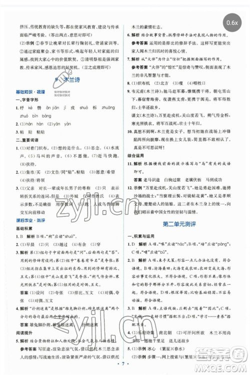 人民教育出版社2023人教金学典同步解析与测评学考练七年级语文下册人教版参考答案 人民教育出版社2023人教金学典同步解析与测评学考练七年级语文下册人教版参考答案