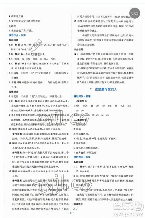 人民教育出版社2023人教金学典同步解析与测评学考练七年级语文下册人教版参考答案 人民教育出版社2023人教金学典同步解析与测评学考练七年级语文下册人教版参考答案