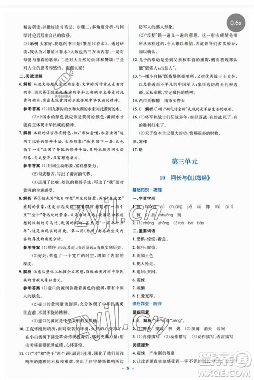 人民教育出版社2023人教金学典同步解析与测评学考练七年级语文下册人教版参考答案 人民教育出版社2023人教金学典同步解析与测评学考练七年级语文下册人教版参考答案