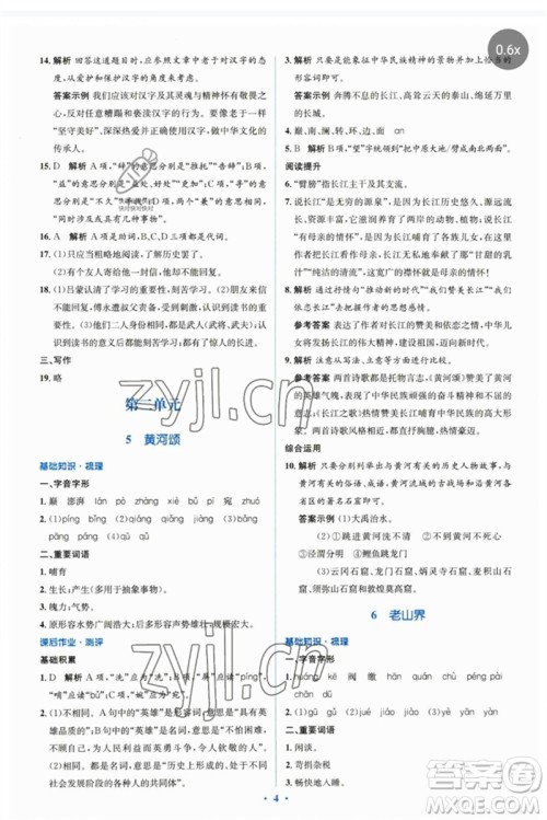 人民教育出版社2023人教金学典同步解析与测评学考练七年级语文下册人教版参考答案 人民教育出版社2023人教金学典同步解析与测评学考练七年级语文下册人教版参考答案