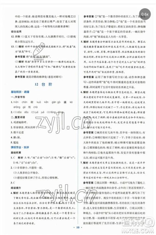 人民教育出版社2023人教金学典同步解析与测评学考练七年级语文下册人教版参考答案 人民教育出版社2023人教金学典同步解析与测评学考练七年级语文下册人教版参考答案