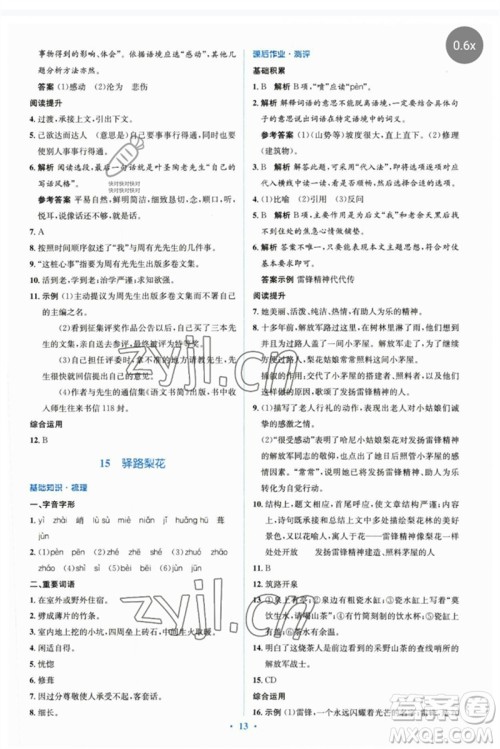 人民教育出版社2023人教金学典同步解析与测评学考练七年级语文下册人教版参考答案 人民教育出版社2023人教金学典同步解析与测评学考练七年级语文下册人教版参考答案