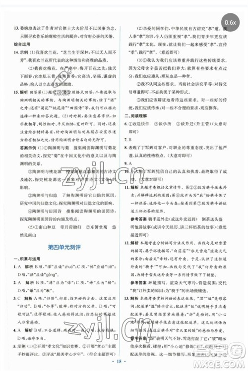 人民教育出版社2023人教金学典同步解析与测评学考练七年级语文下册人教版参考答案 人民教育出版社2023人教金学典同步解析与测评学考练七年级语文下册人教版参考答案