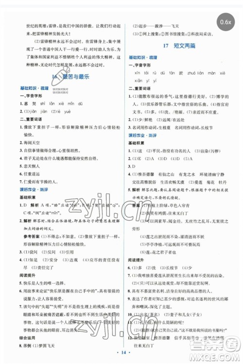 人民教育出版社2023人教金学典同步解析与测评学考练七年级语文下册人教版参考答案 人民教育出版社2023人教金学典同步解析与测评学考练七年级语文下册人教版参考答案