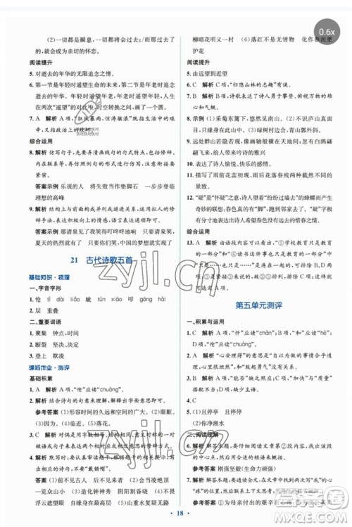人民教育出版社2023人教金学典同步解析与测评学考练七年级语文下册人教版参考答案 人民教育出版社2023人教金学典同步解析与测评学考练七年级语文下册人教版参考答案