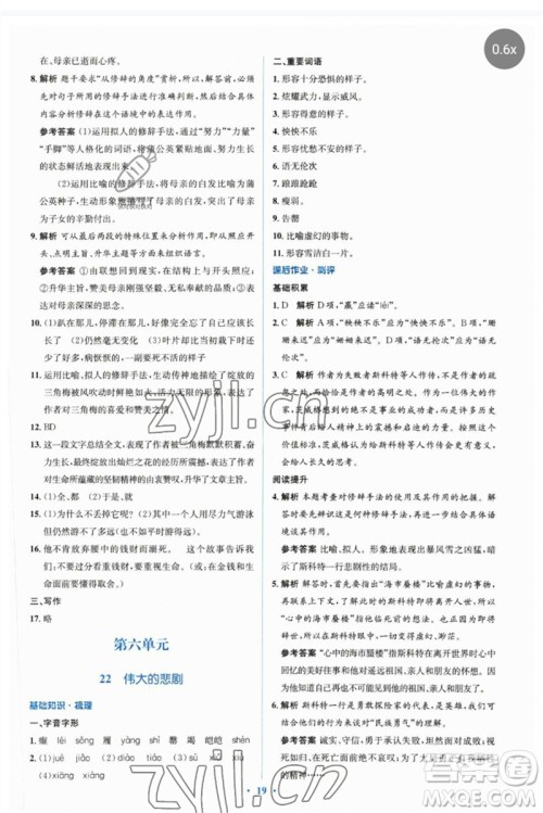 人民教育出版社2023人教金学典同步解析与测评学考练七年级语文下册人教版参考答案 人民教育出版社2023人教金学典同步解析与测评学考练七年级语文下册人教版参考答案