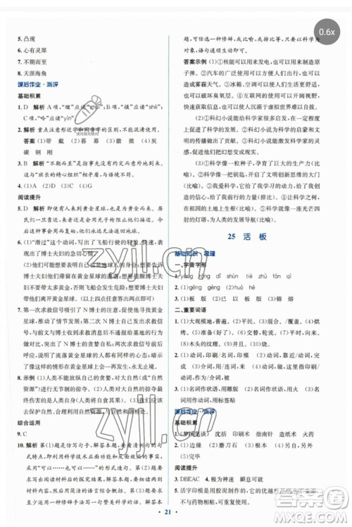 人民教育出版社2023人教金学典同步解析与测评学考练七年级语文下册人教版参考答案 人民教育出版社2023人教金学典同步解析与测评学考练七年级语文下册人教版参考答案