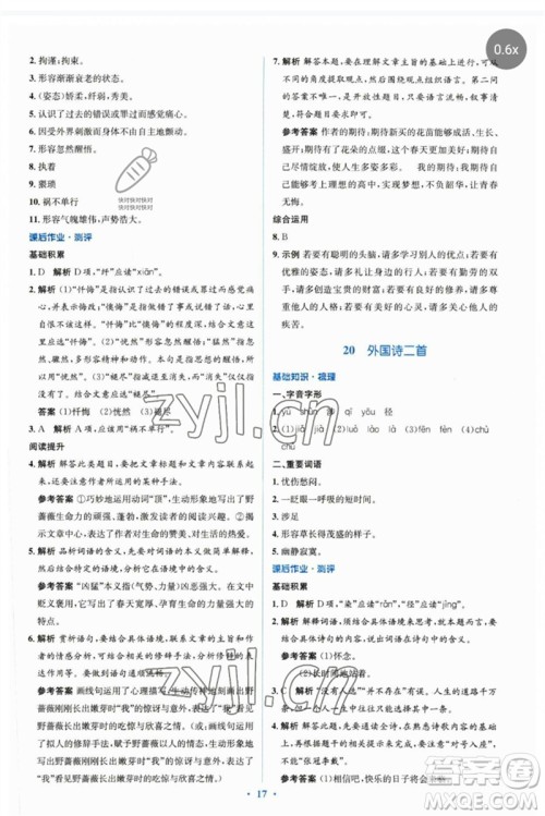 人民教育出版社2023人教金学典同步解析与测评学考练七年级语文下册人教版参考答案 人民教育出版社2023人教金学典同步解析与测评学考练七年级语文下册人教版参考答案
