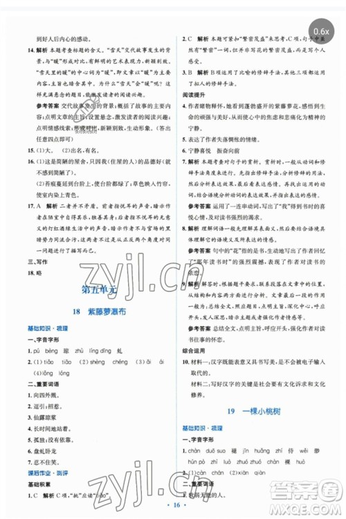 人民教育出版社2023人教金学典同步解析与测评学考练七年级语文下册人教版参考答案 人民教育出版社2023人教金学典同步解析与测评学考练七年级语文下册人教版参考答案