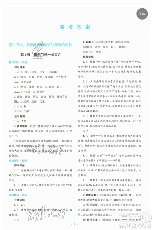 人民教育出版社2023人教金学典同步解析与测评学考练七年级中国历史下册人教版参考答案