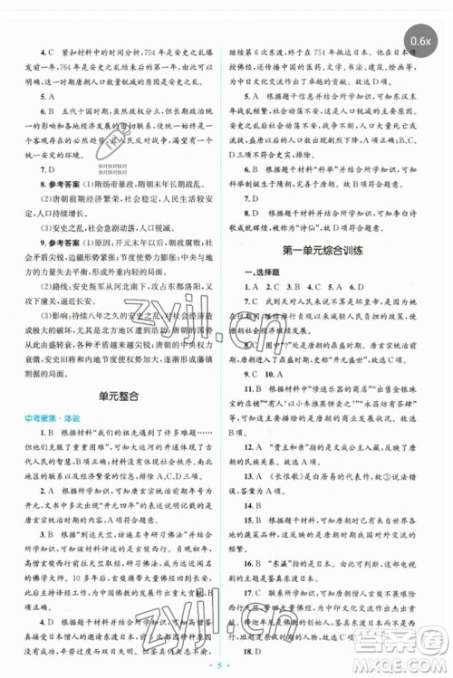 人民教育出版社2023人教金学典同步解析与测评学考练七年级中国历史下册人教版参考答案