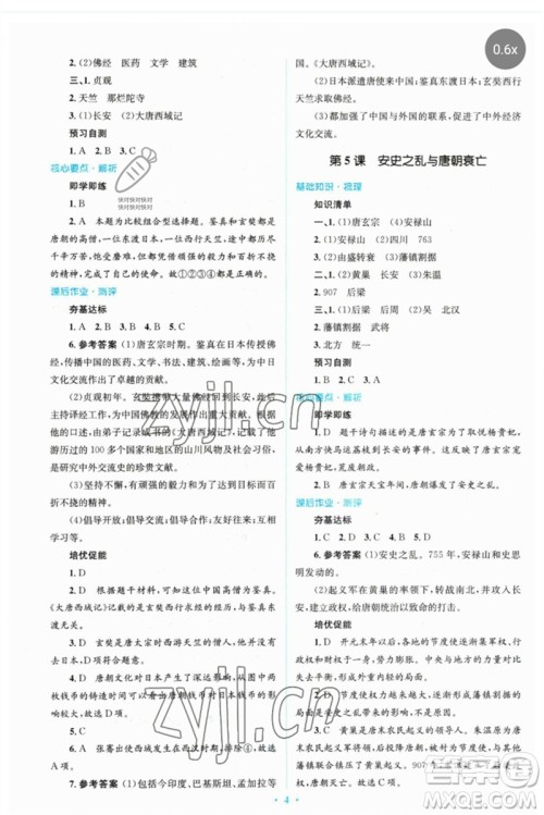 人民教育出版社2023人教金学典同步解析与测评学考练七年级中国历史下册人教版参考答案