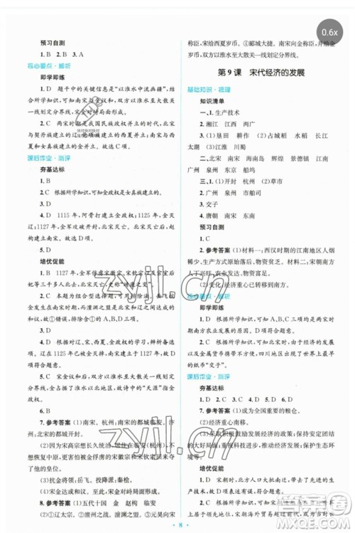 人民教育出版社2023人教金学典同步解析与测评学考练七年级中国历史下册人教版参考答案