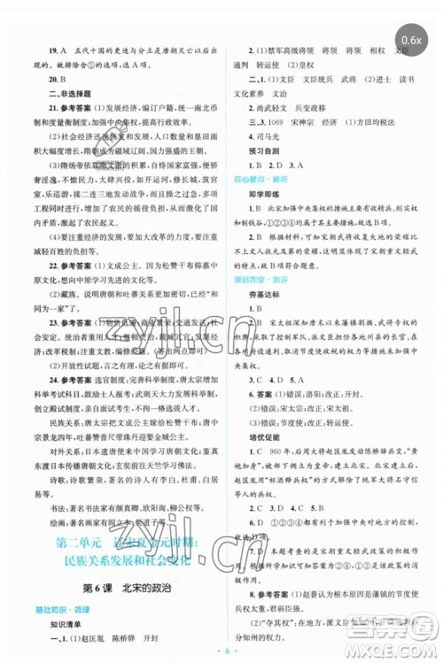 人民教育出版社2023人教金学典同步解析与测评学考练七年级中国历史下册人教版参考答案