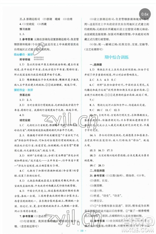 人民教育出版社2023人教金学典同步解析与测评学考练七年级中国历史下册人教版参考答案