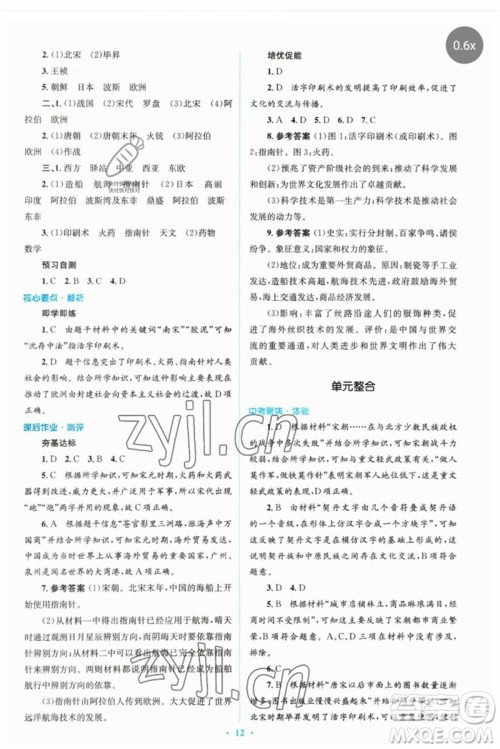 人民教育出版社2023人教金学典同步解析与测评学考练七年级中国历史下册人教版参考答案