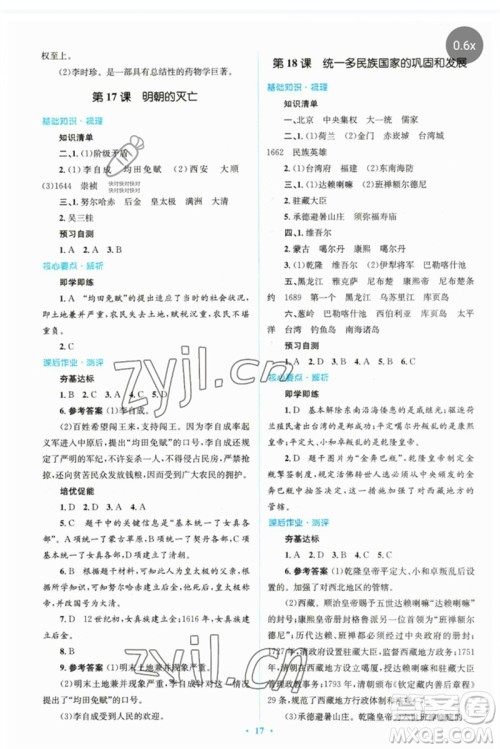人民教育出版社2023人教金学典同步解析与测评学考练七年级中国历史下册人教版参考答案