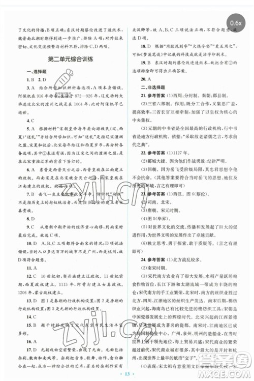 人民教育出版社2023人教金学典同步解析与测评学考练七年级中国历史下册人教版参考答案