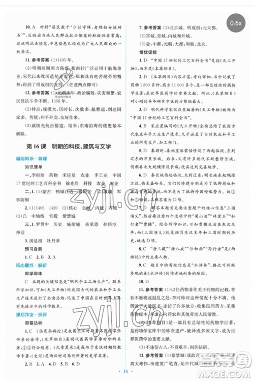 人民教育出版社2023人教金学典同步解析与测评学考练七年级中国历史下册人教版参考答案