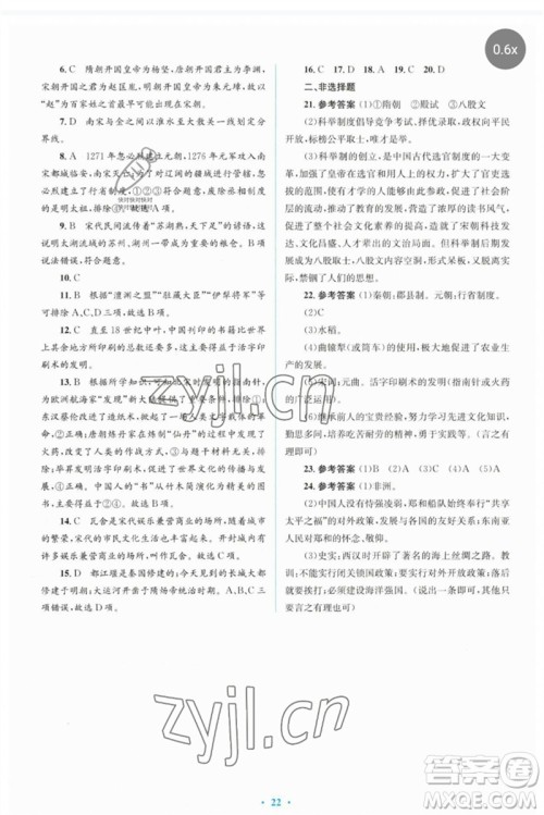 人民教育出版社2023人教金学典同步解析与测评学考练七年级中国历史下册人教版参考答案