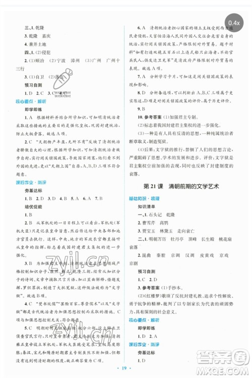 人民教育出版社2023人教金学典同步解析与测评学考练七年级中国历史下册人教版参考答案