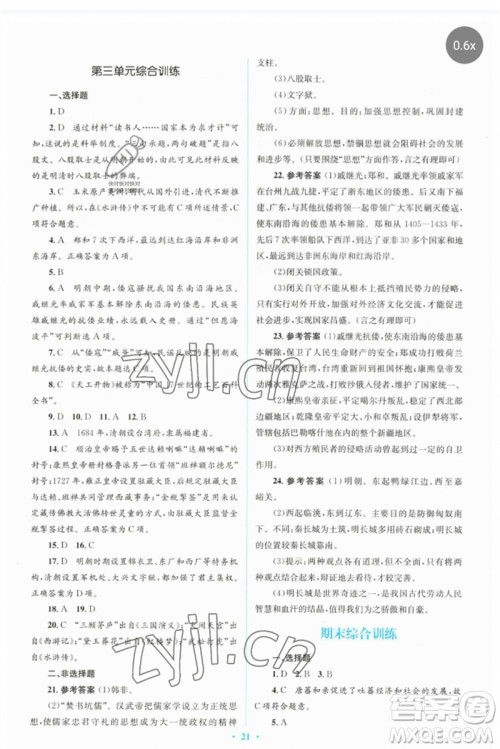 人民教育出版社2023人教金学典同步解析与测评学考练七年级中国历史下册人教版参考答案