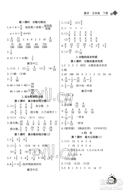 长江少年儿童出版社2023长江全能学案同步练习册五年级下册数学人教版参考答案