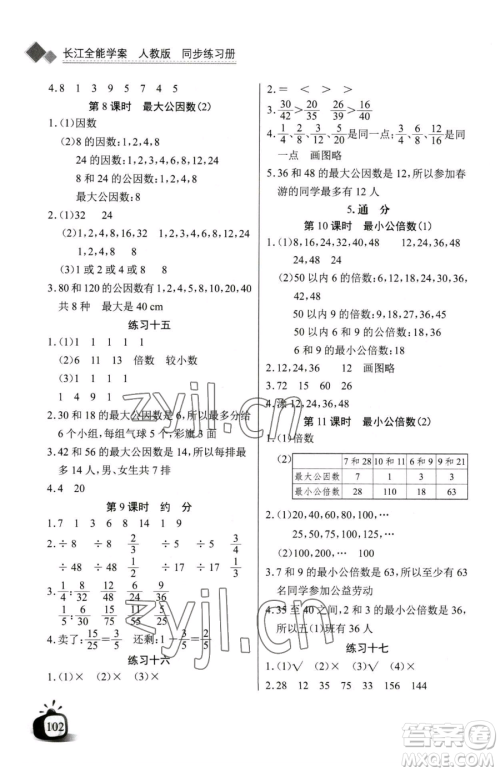 长江少年儿童出版社2023长江全能学案同步练习册五年级下册数学人教版参考答案