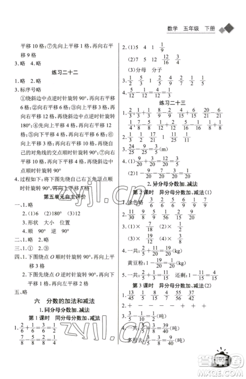 长江少年儿童出版社2023长江全能学案同步练习册五年级下册数学人教版参考答案