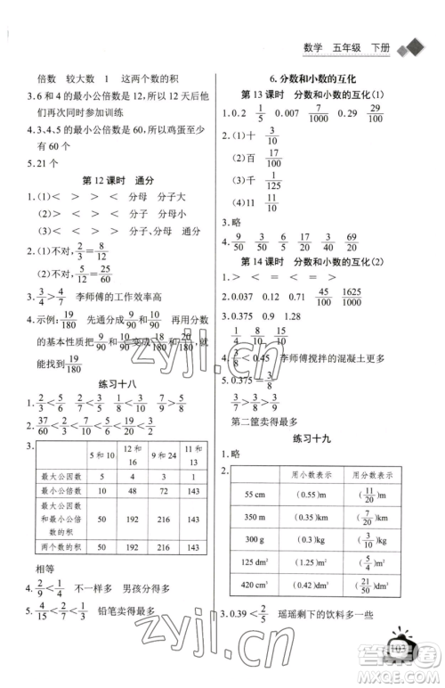 长江少年儿童出版社2023长江全能学案同步练习册五年级下册数学人教版参考答案