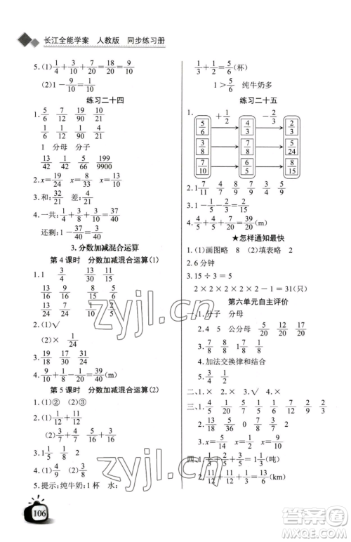 长江少年儿童出版社2023长江全能学案同步练习册五年级下册数学人教版参考答案