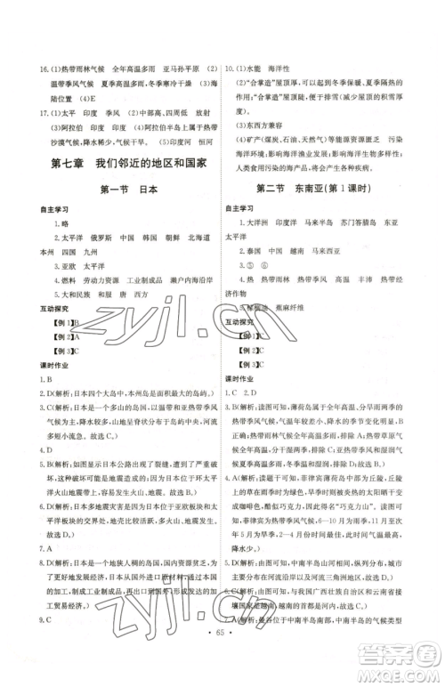 崇文书局2023长江全能学案同步练习册七年级下册地理人教版参考答案