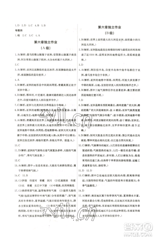 崇文书局2023长江全能学案同步练习册七年级下册地理人教版参考答案