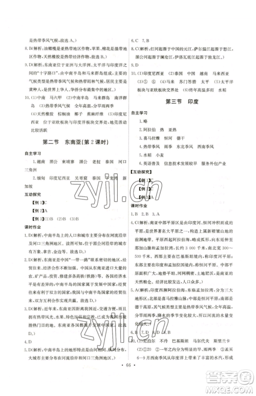 崇文书局2023长江全能学案同步练习册七年级下册地理人教版参考答案