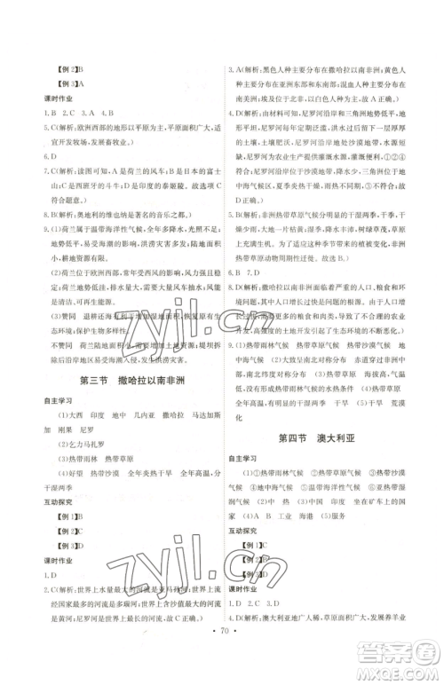 崇文书局2023长江全能学案同步练习册七年级下册地理人教版参考答案