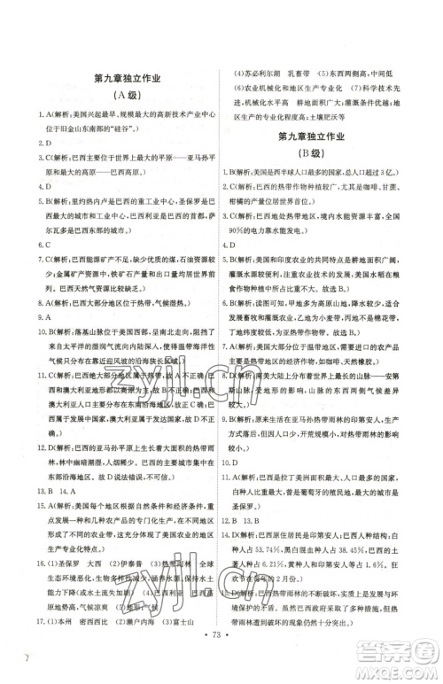 崇文书局2023长江全能学案同步练习册七年级下册地理人教版参考答案