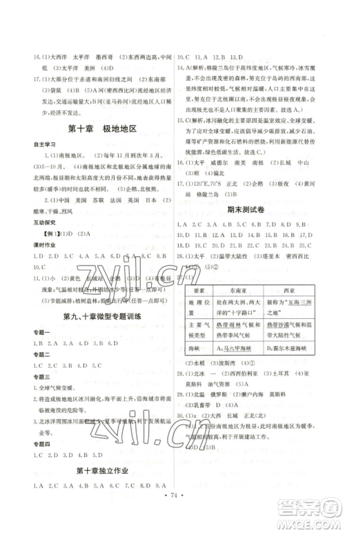 崇文书局2023长江全能学案同步练习册七年级下册地理人教版参考答案