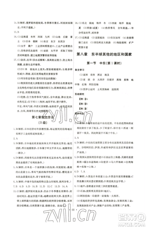 崇文书局2023长江全能学案同步练习册七年级下册地理人教版参考答案