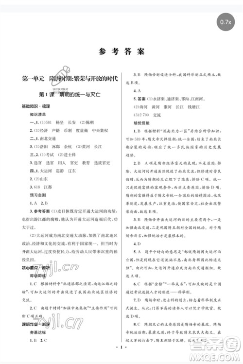 人民教育出版社2023人教金学典同步解析与测评学考练七年级中国历史下册人教版江苏专版参考答案