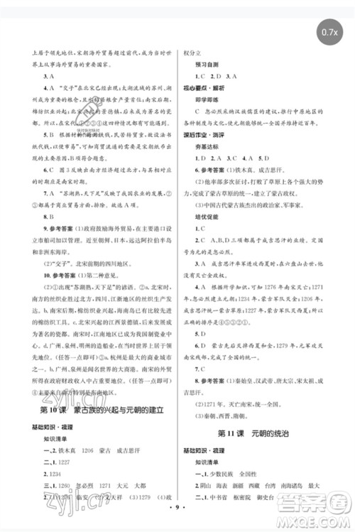 人民教育出版社2023人教金学典同步解析与测评学考练七年级中国历史下册人教版江苏专版参考答案