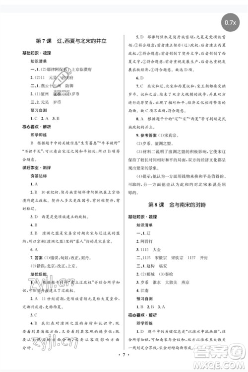 人民教育出版社2023人教金学典同步解析与测评学考练七年级中国历史下册人教版江苏专版参考答案