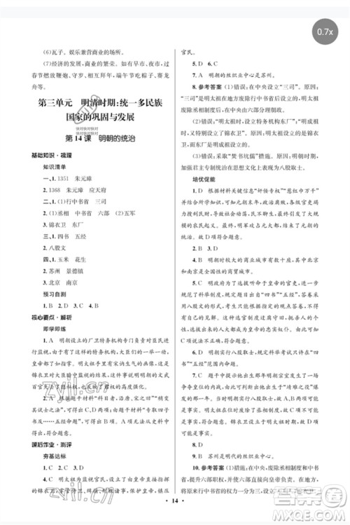 人民教育出版社2023人教金学典同步解析与测评学考练七年级中国历史下册人教版江苏专版参考答案