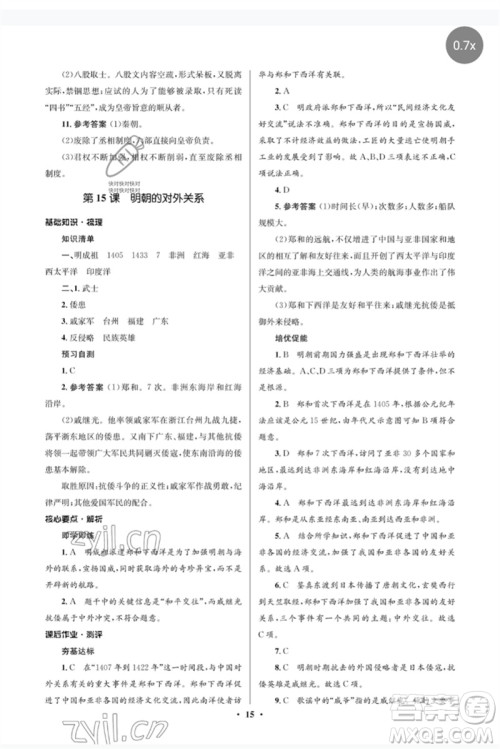 人民教育出版社2023人教金学典同步解析与测评学考练七年级中国历史下册人教版江苏专版参考答案