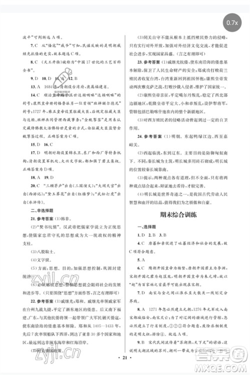 人民教育出版社2023人教金学典同步解析与测评学考练七年级中国历史下册人教版江苏专版参考答案