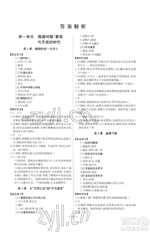长江少年儿童出版社2023长江全能学案同步练习册七年级下册历史人教版参考答案 长江少年儿童出版社2023长江全能学案同步练习册七年级下册历史人教版参考答案