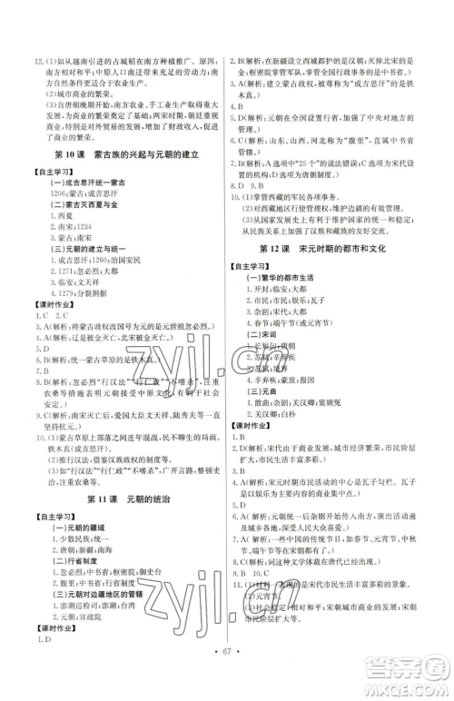 长江少年儿童出版社2023长江全能学案同步练习册七年级下册历史人教版参考答案 长江少年儿童出版社2023长江全能学案同步练习册七年级下册历史人教版参考答案